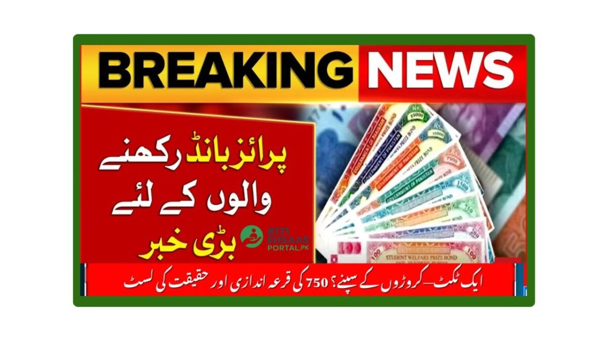750 Prize Bond Draw September 2025 | 8171ehsaasportal.pk