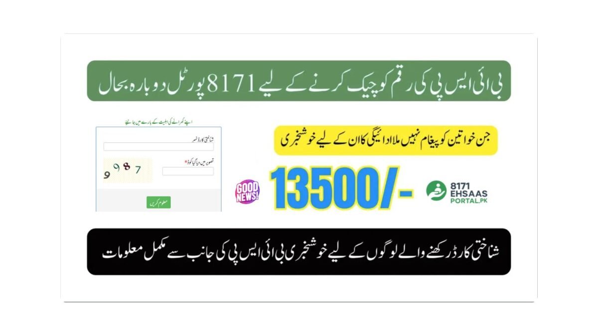 8171 Tracking Portal October 2025 for verifying BISP Rs13,500 installment using CNIC before withdrawal in Pakistan