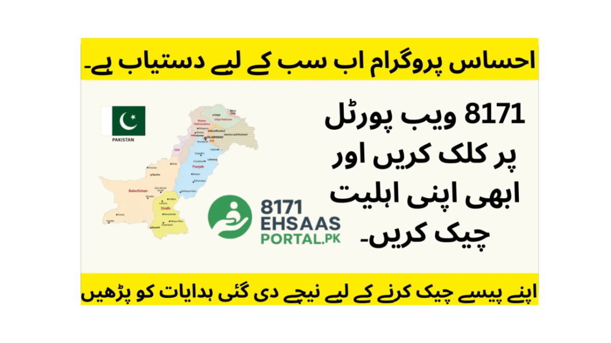 احساس-کفالت-پروگرام-8171-2025-رجسٹریشن،-اہلیت-اور-رقم-حاصل-کرنے-کا-مکمل-طریقہ.png