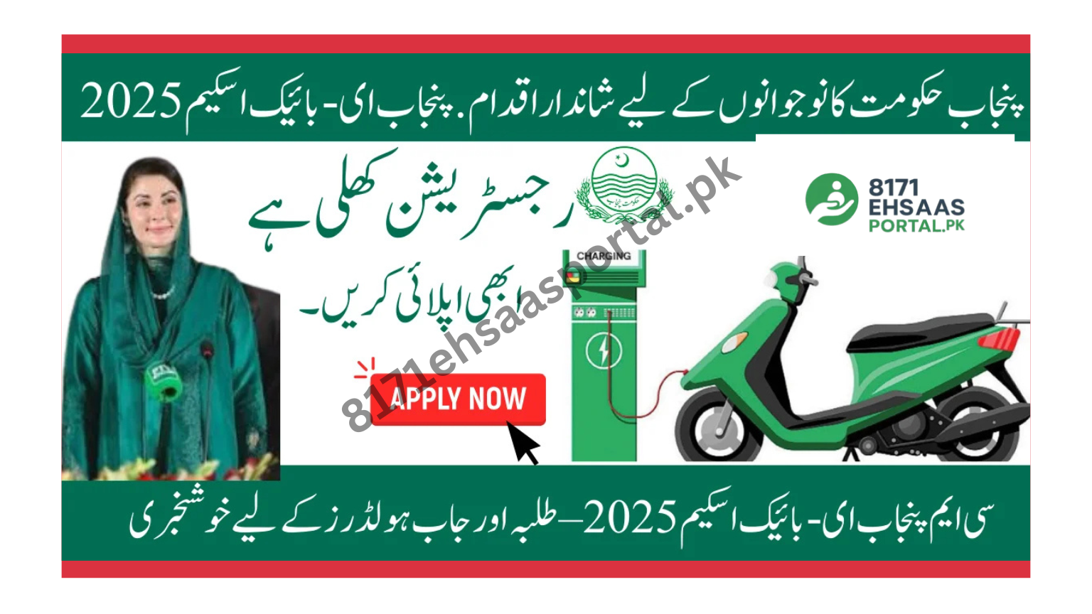 CM-punjab-E-bike-schemes-2026.