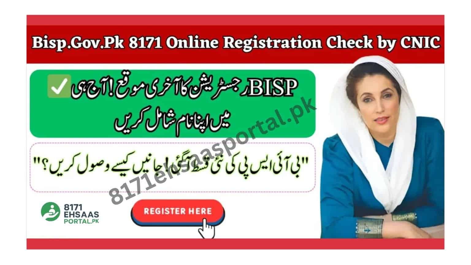 Online CNIC Check for Ehsaas Registration and Payments.