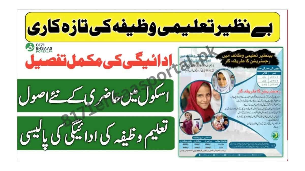 BISP Taleemi Wazaif