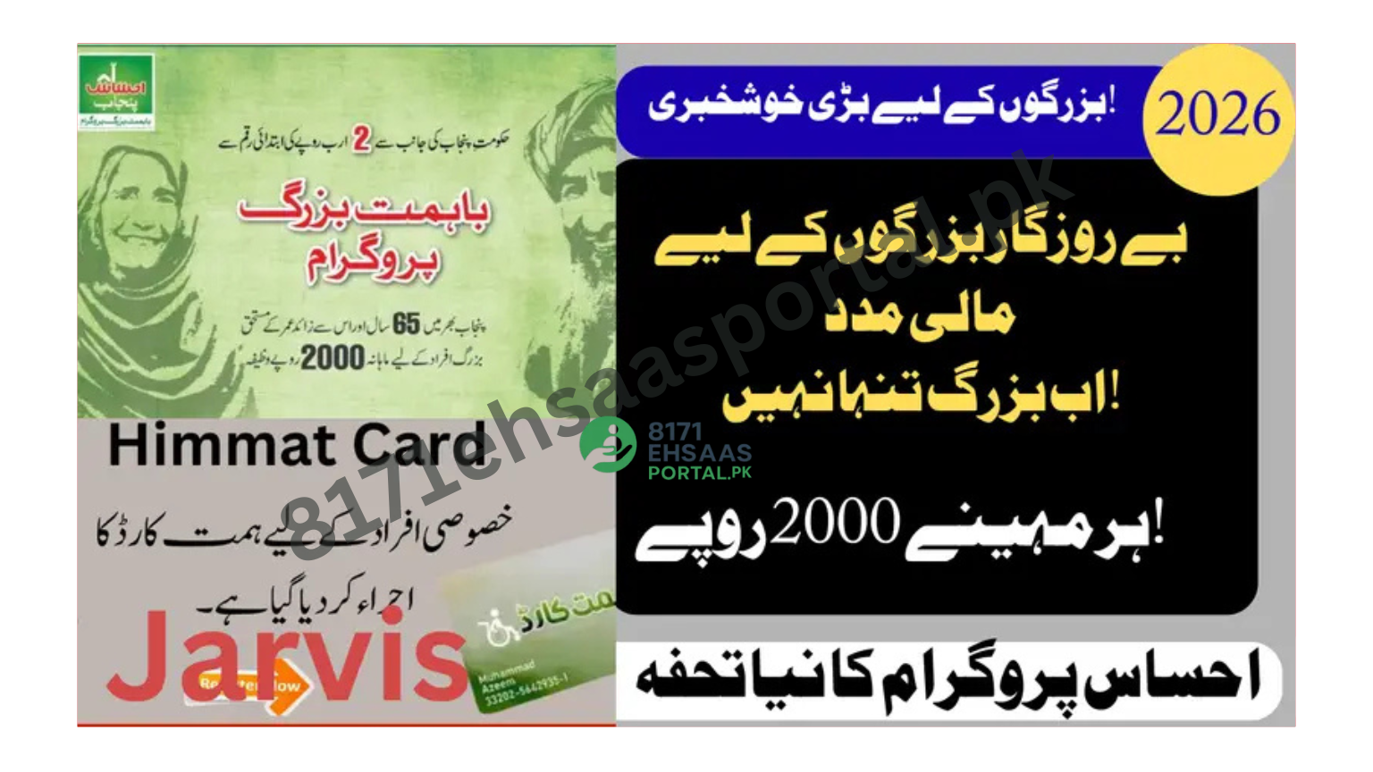 ehsaas-ba-himmat-buzurg-program-2026