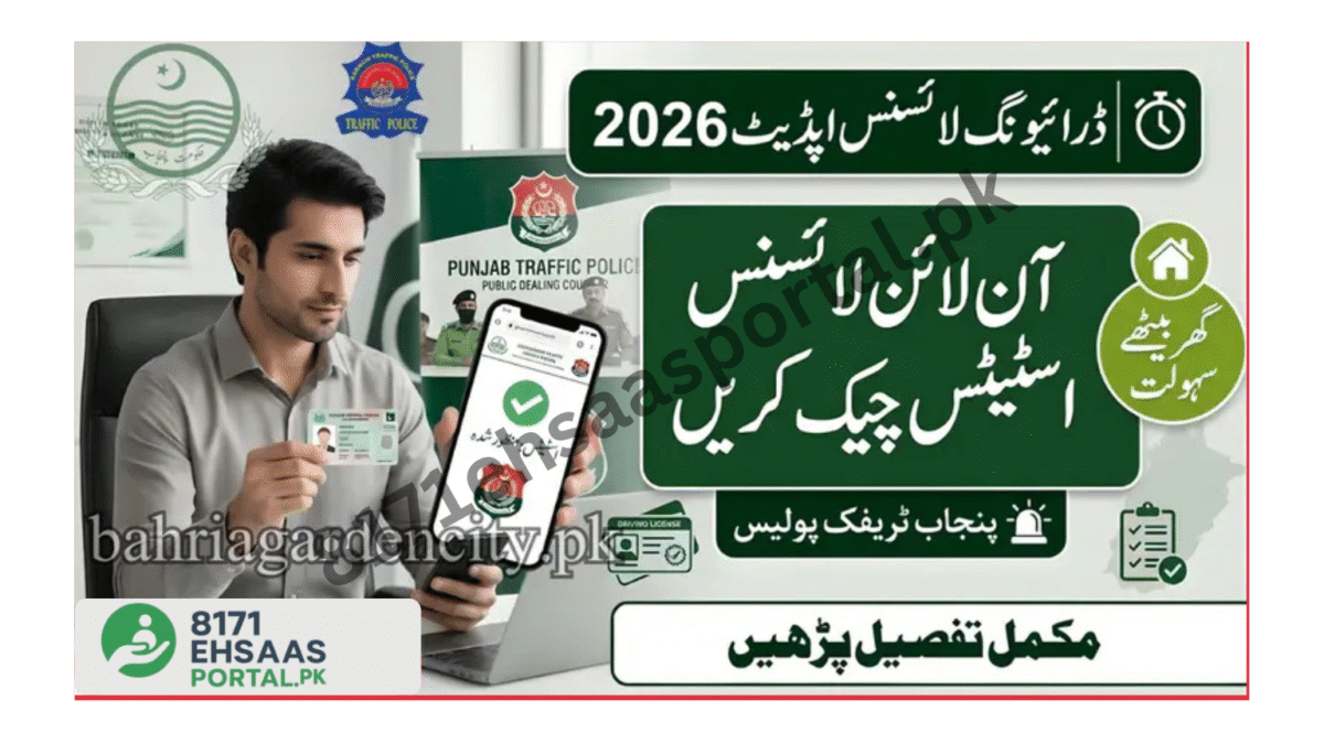 Punjab Driving License Renewal 2026 – How to Apply Online (Today News)