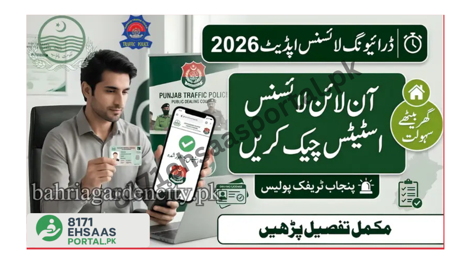 Punjab Driving License Renewal 2026 – How to Apply Online (Today News)