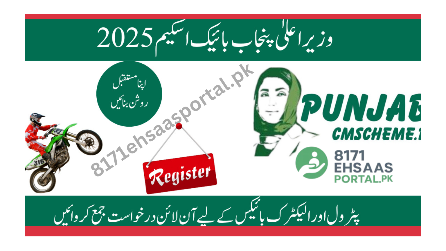 وزیراعلیٰ-پنجاب-بائیک-اسکیم-2026-کے-لیے-اپلائی-کرنے-کی-آخری-تاریخ-کا-اعلان