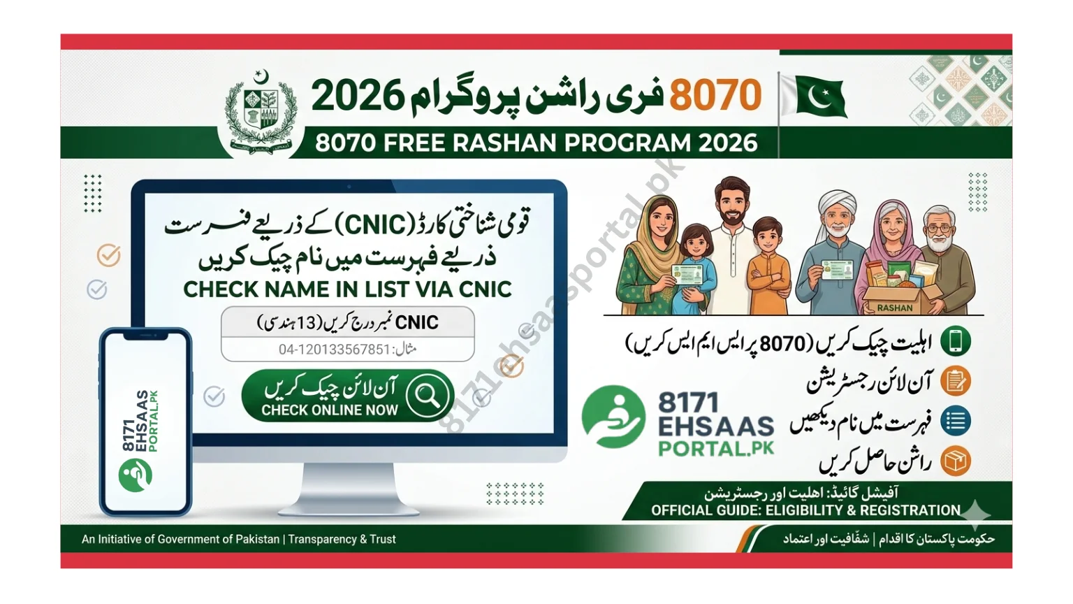 8070 Free Rashan Program 2026 – Check Your Name by CNIC Online
