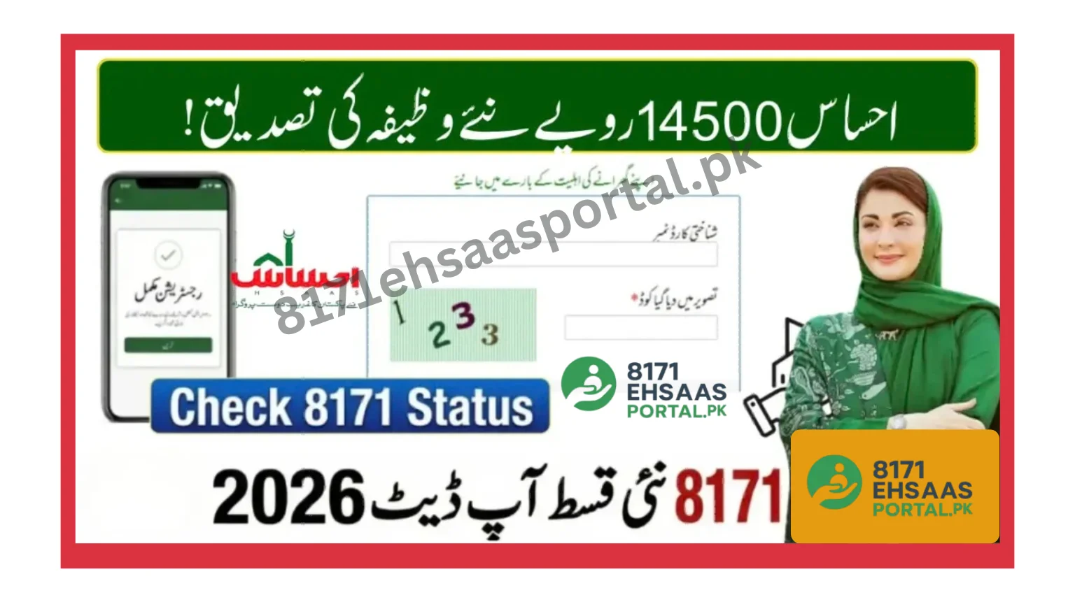 8171 Ehsaas Rs14500 Installment 2026