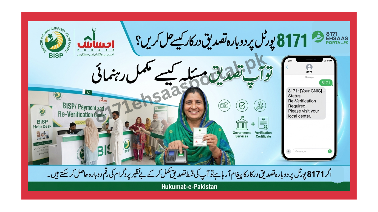 8171-says-re-verification-required.