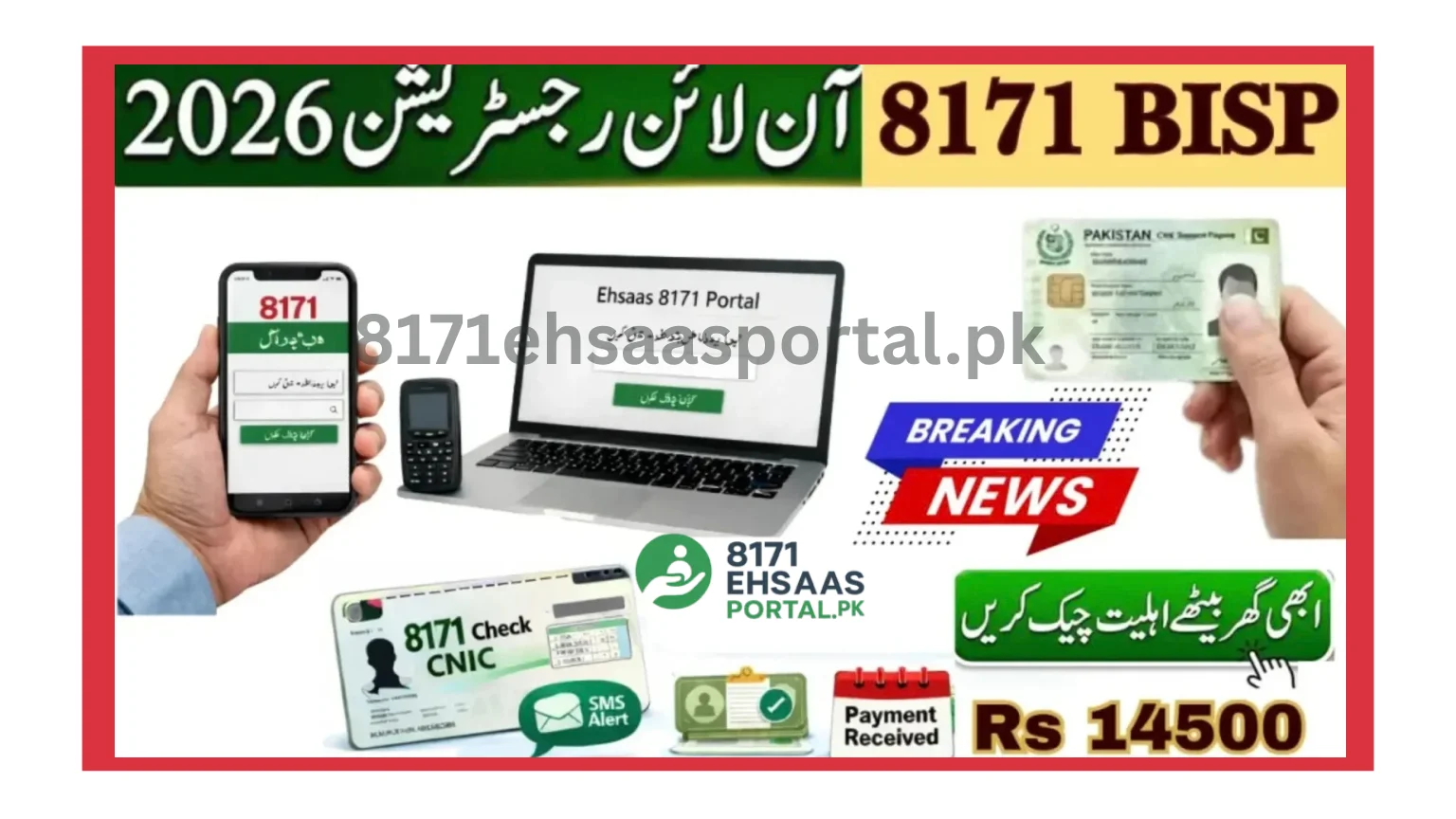8171-احساس-روپے-13500-نئی-qist-تصدیق-2026-مکمل-صارف-گائیڈ