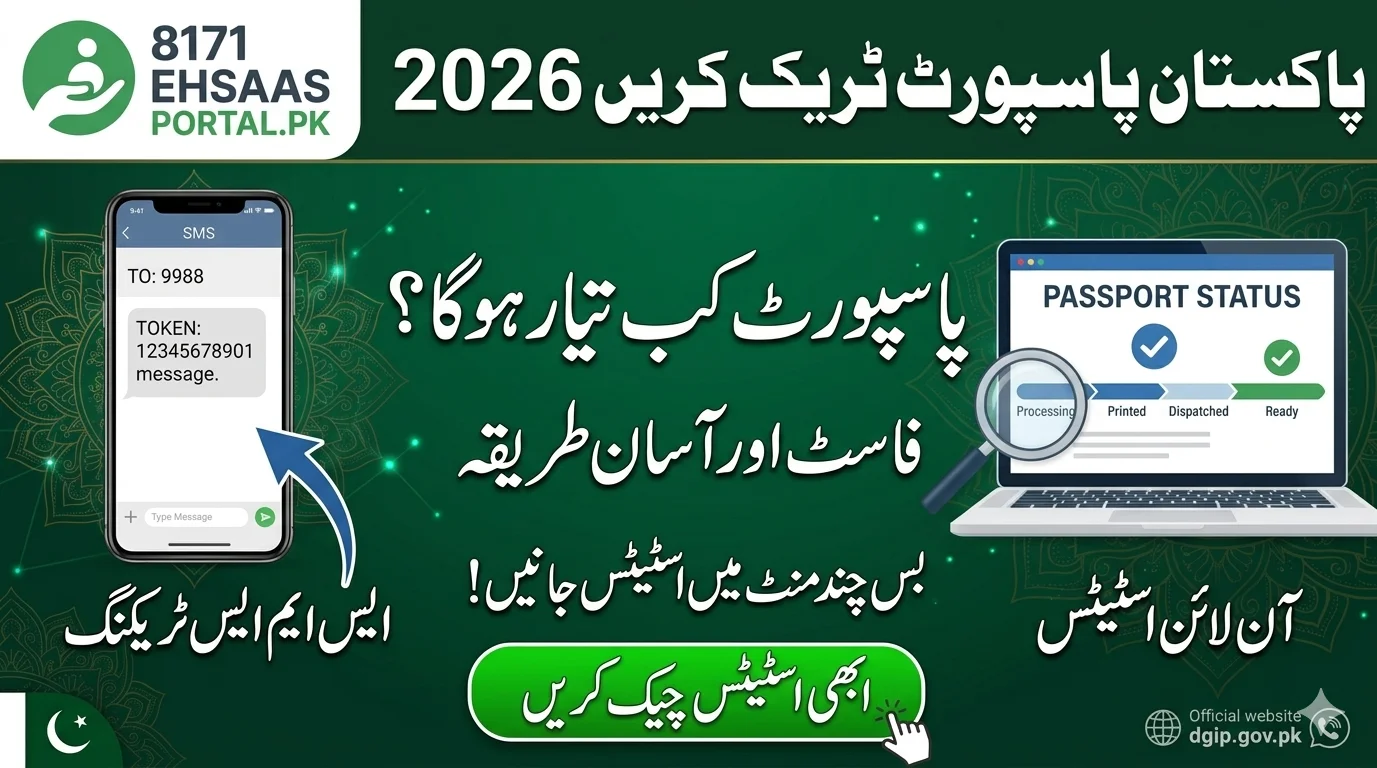 pakistan-passport-token-number-location