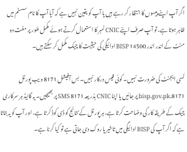 BISP 14500 payment status check 2026 via 8171 web portal on mobile phone