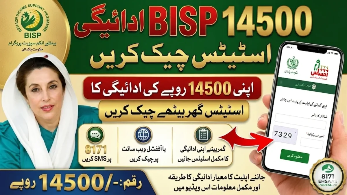 BISP 14500 payment status check 2026 via 8171 web portal on mobile phone