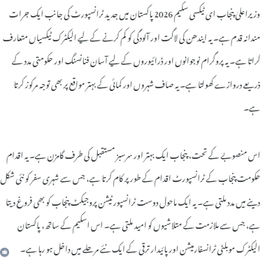 cm-punjab-e-taxi-scheme-2026-online-apply