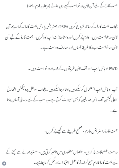 cm-punjab-himmat-card