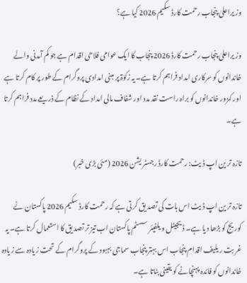 cm-punjab-rehmat-card-apply-online