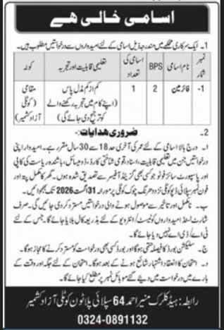 Latest Jobs In Supply Platoon ASC Kotli 2026
